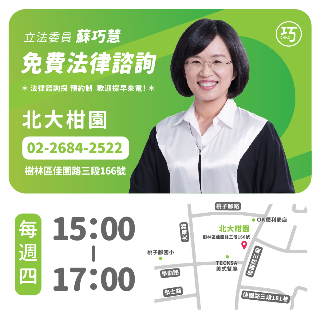 巧行程| 蘇巧慧立法委員- Part 84