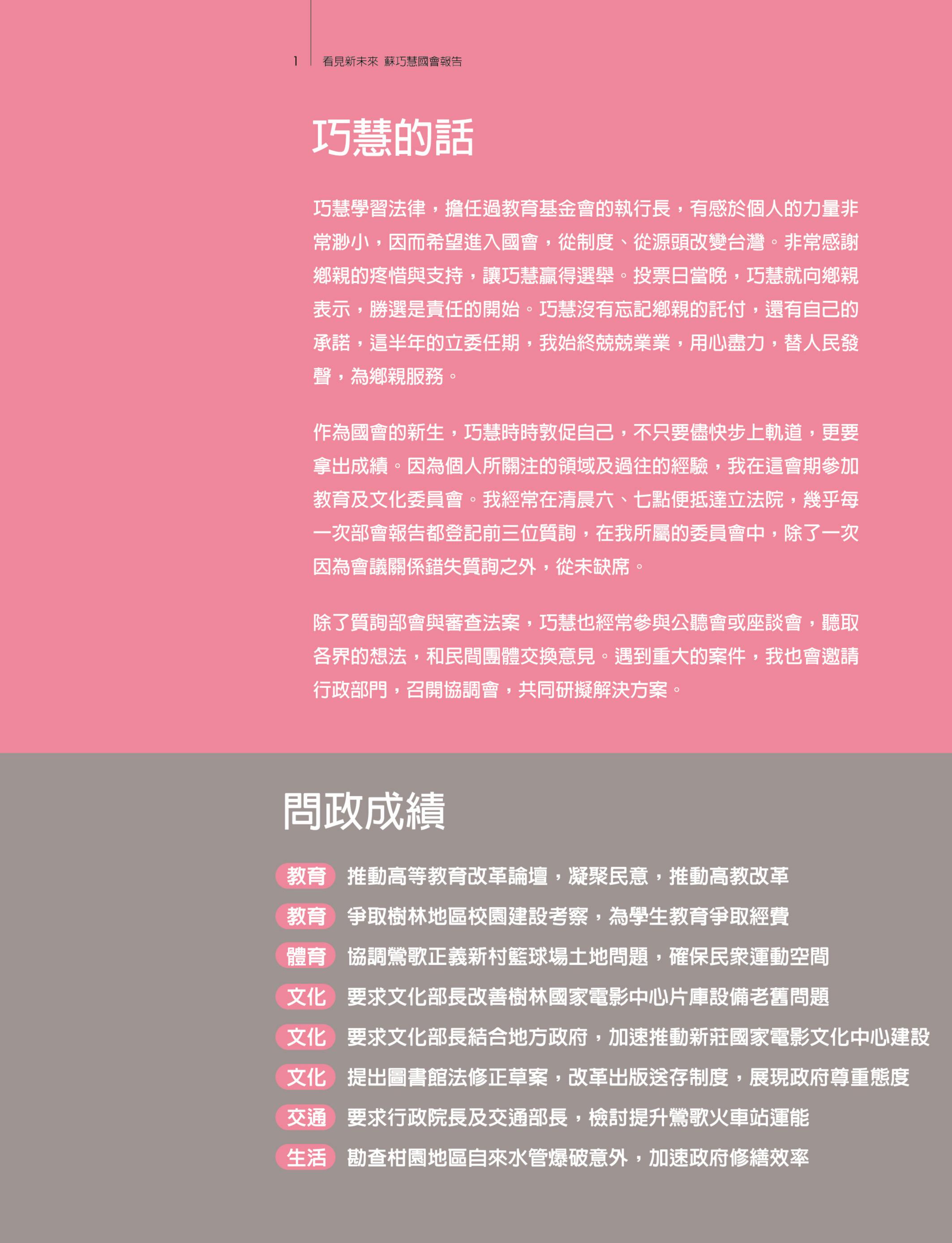 國會報告第一期-1