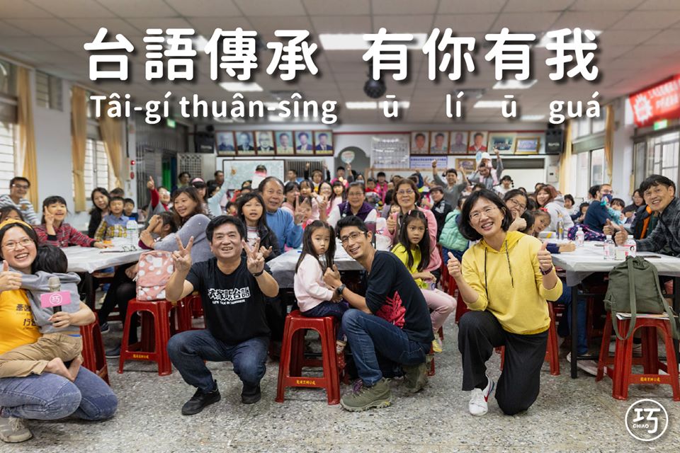 【台語傳承，有你有我！】大家一起學母語