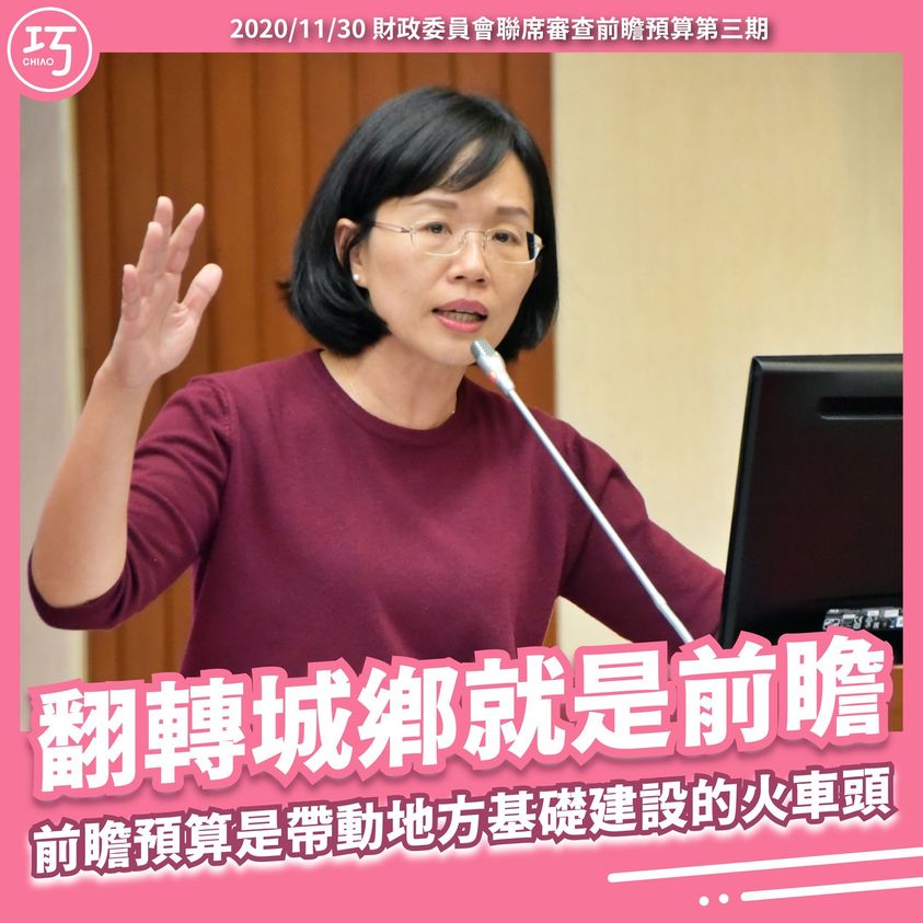 翻轉城鄉就是前瞻