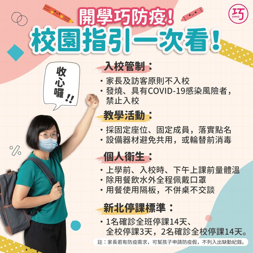 明天就要開學啦！