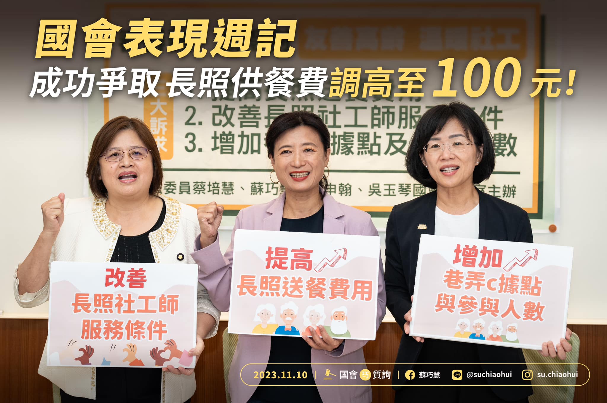 長照供餐費