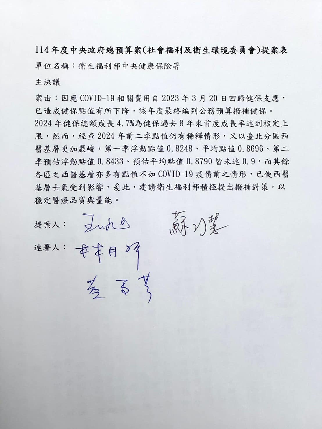 健保點值補足至零點九