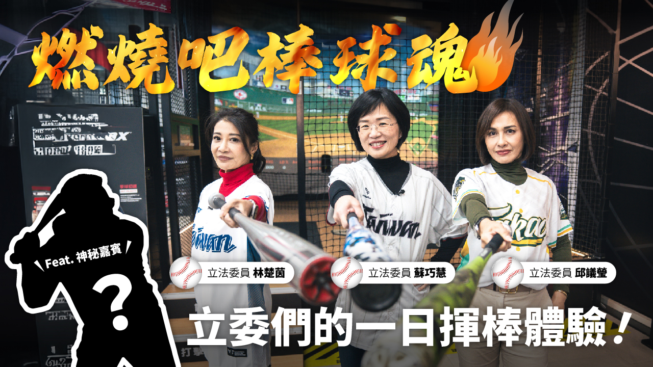 棒球年菜yt縮圖 V3