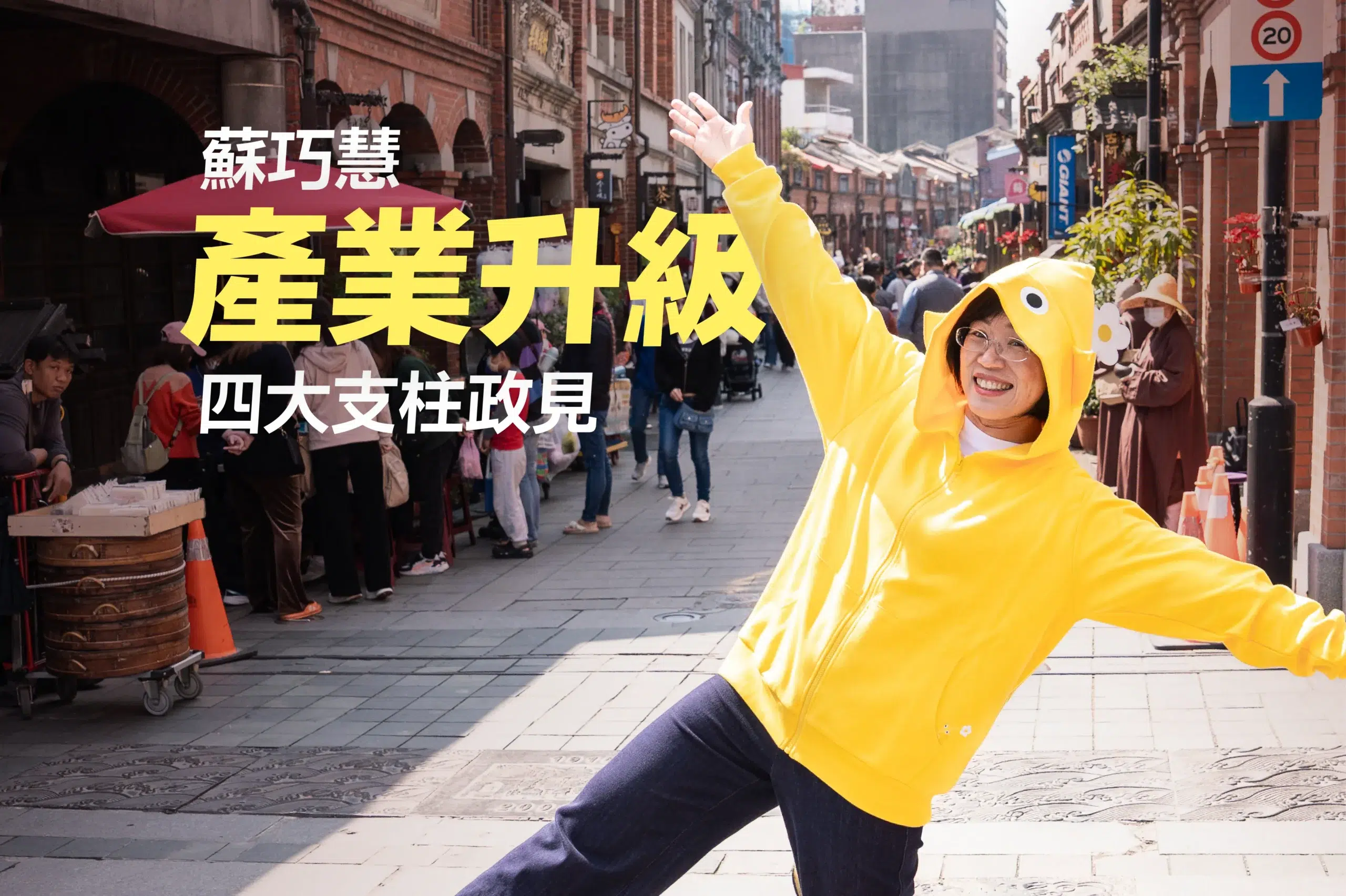 產業升級四大支柱政見
