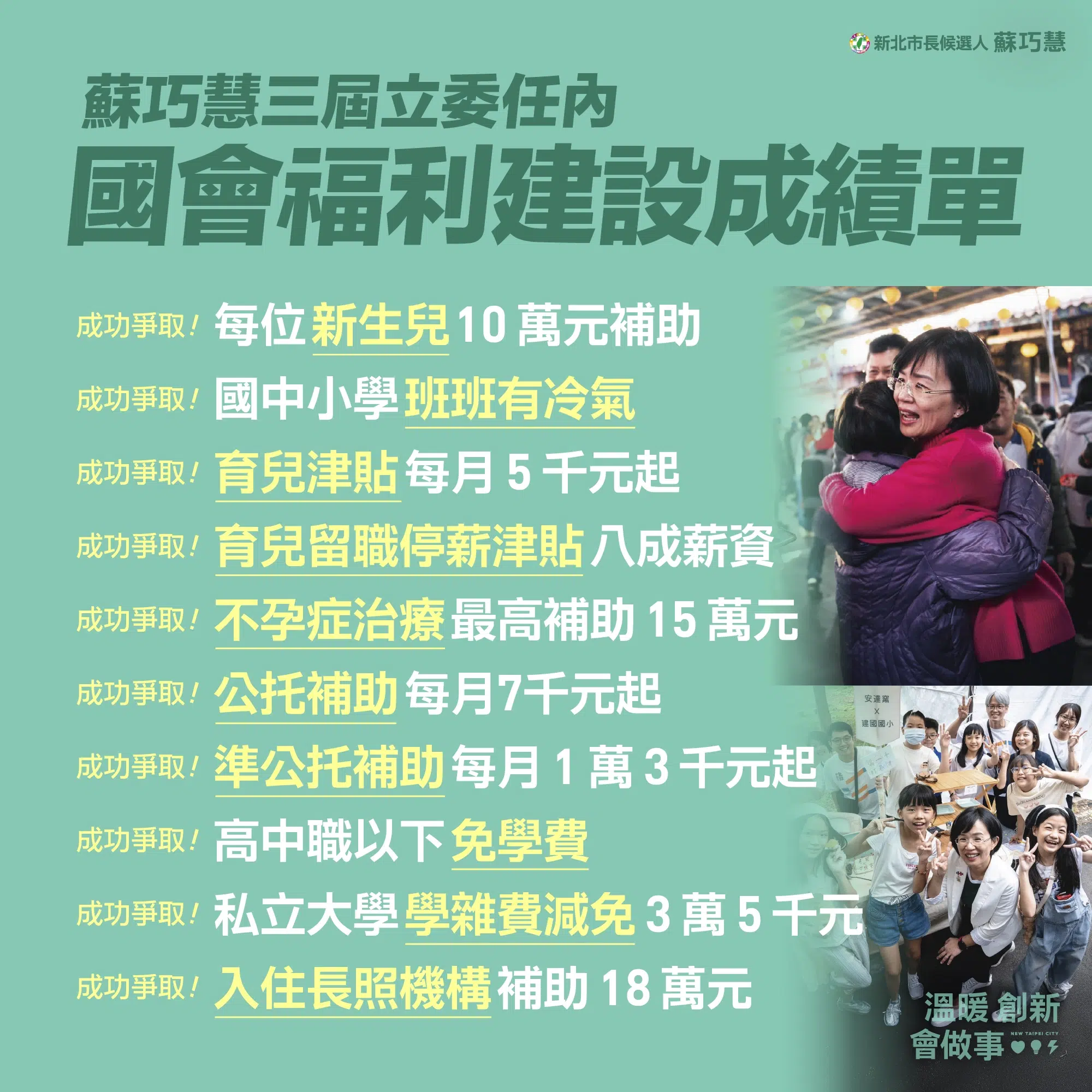 六大長幼福利政見