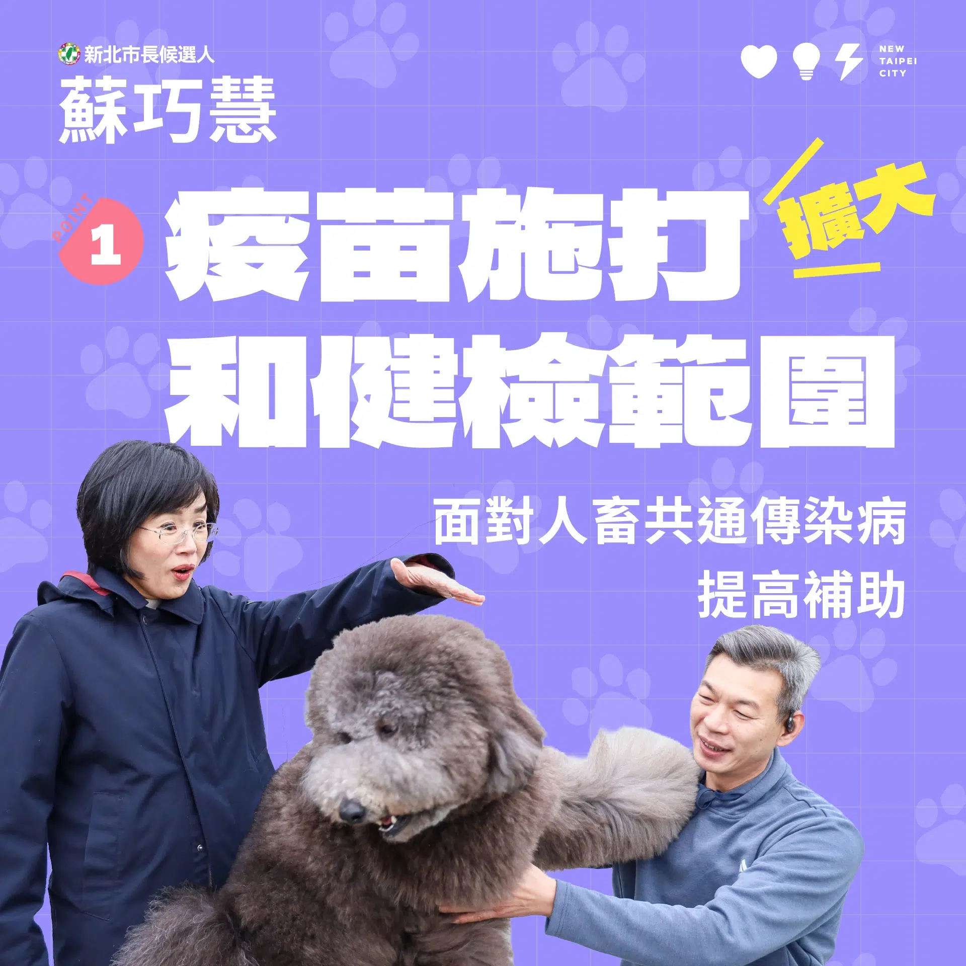 20260518 寵物政見_社群圖卡_02
