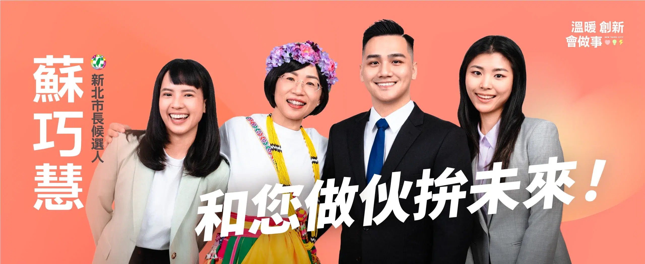 需要您的支持，
和巧慧並肩前行！