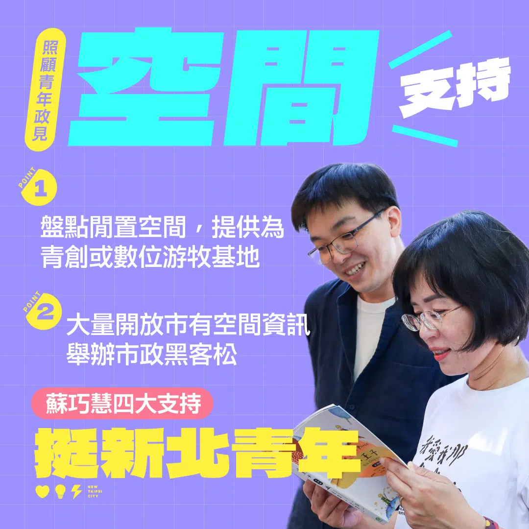 青年政見-03