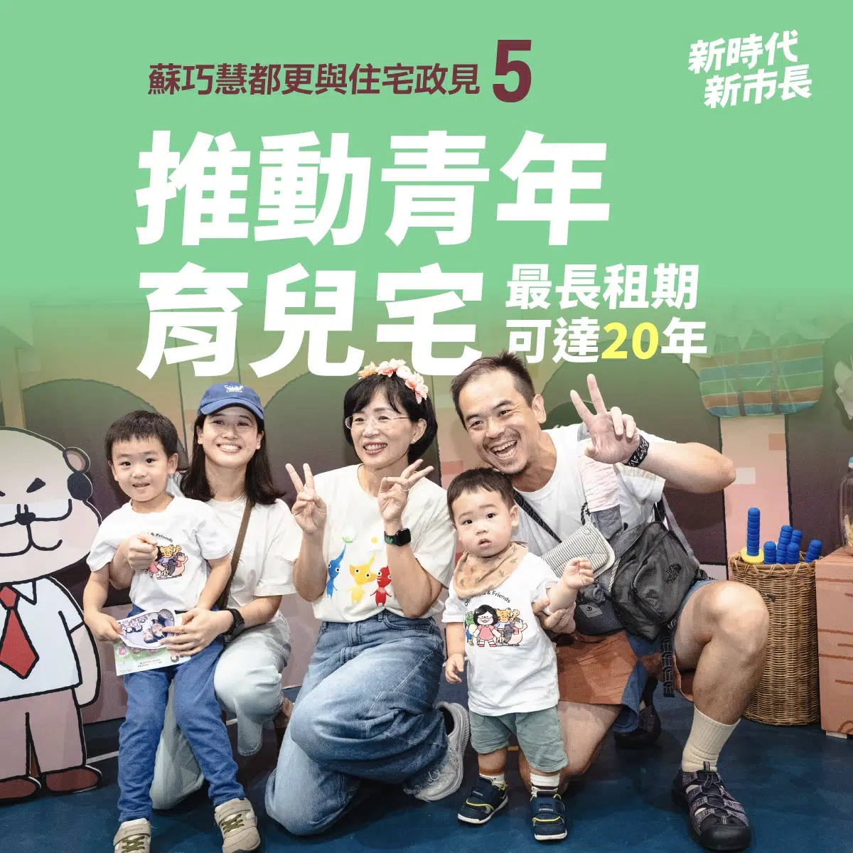 20260805 住宅政見大姊版 5