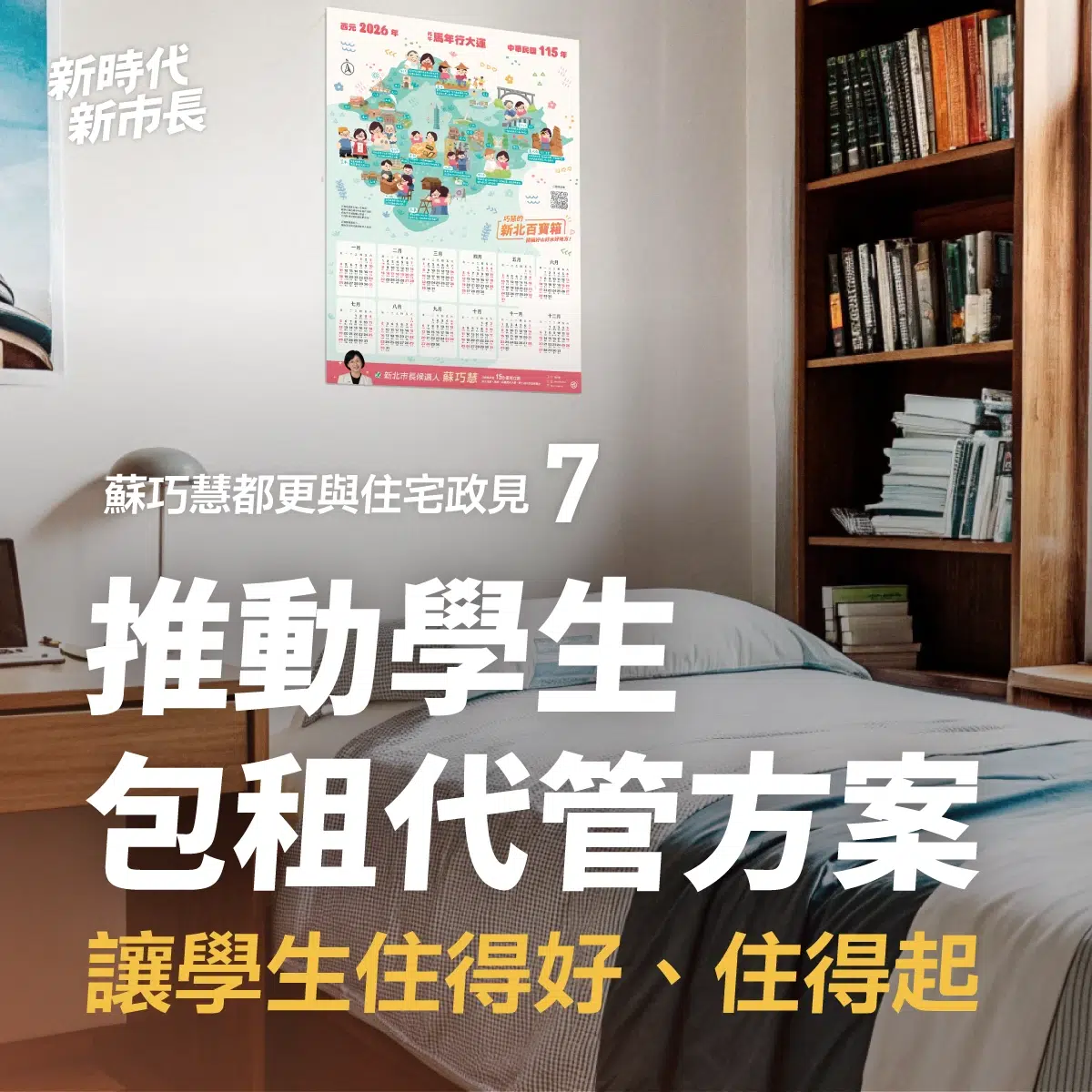 20260805 住宅政見大姊版 7