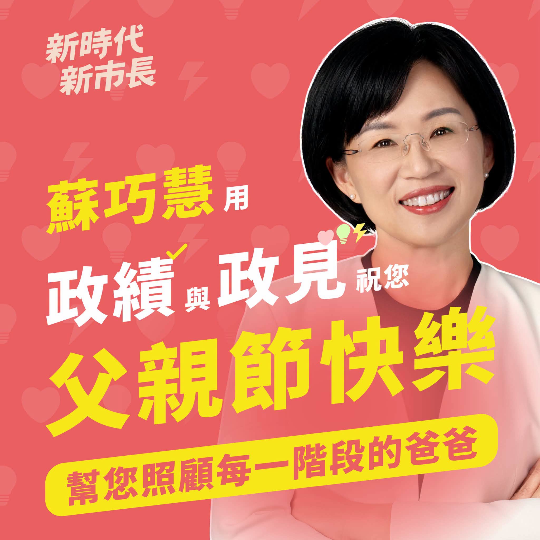 祝福全天下的爸爸們父親節快樂！
