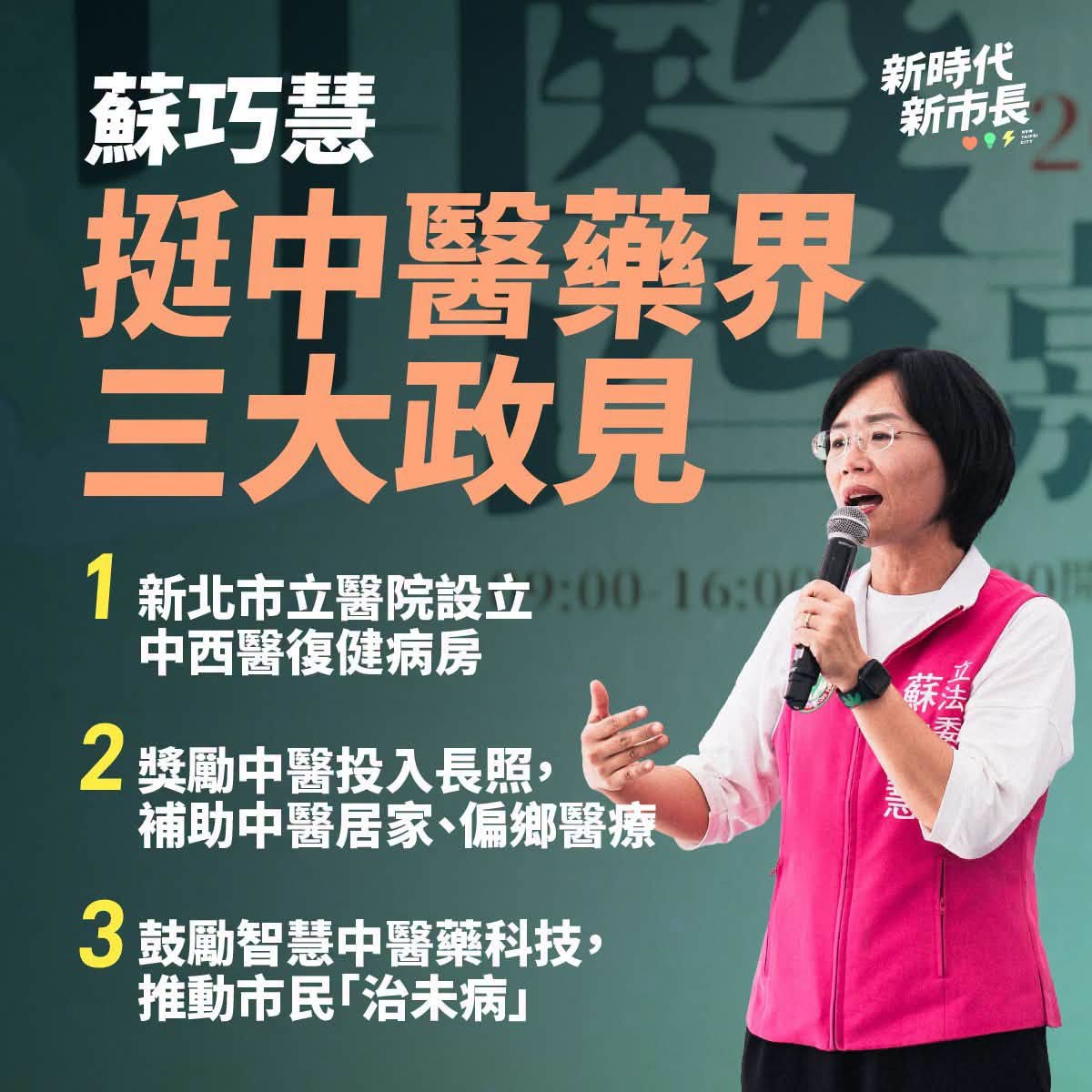 巧慧挺中醫藥、眼鏡與視光產業