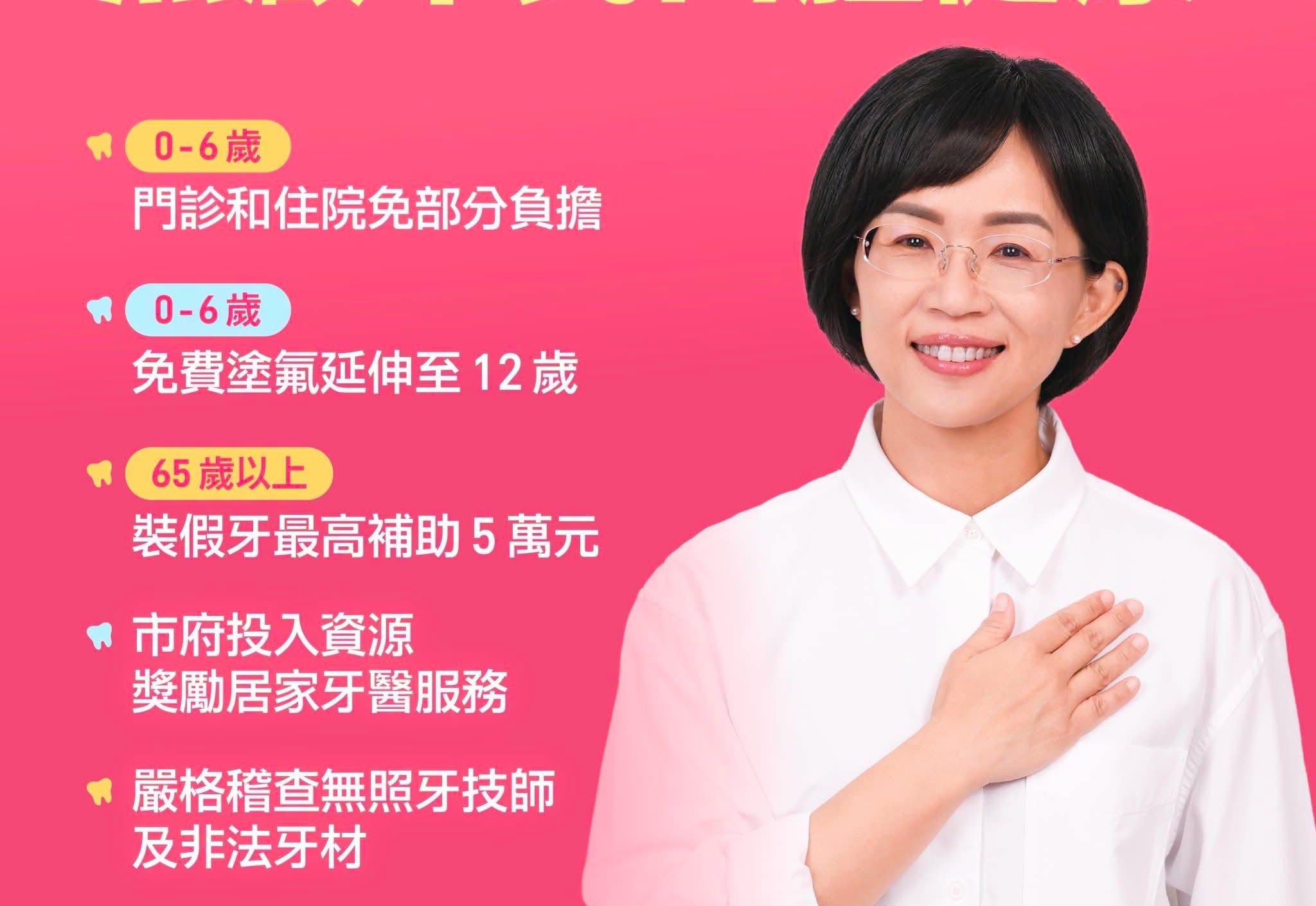 巧慧照顧市民口腔健康！政見一次看