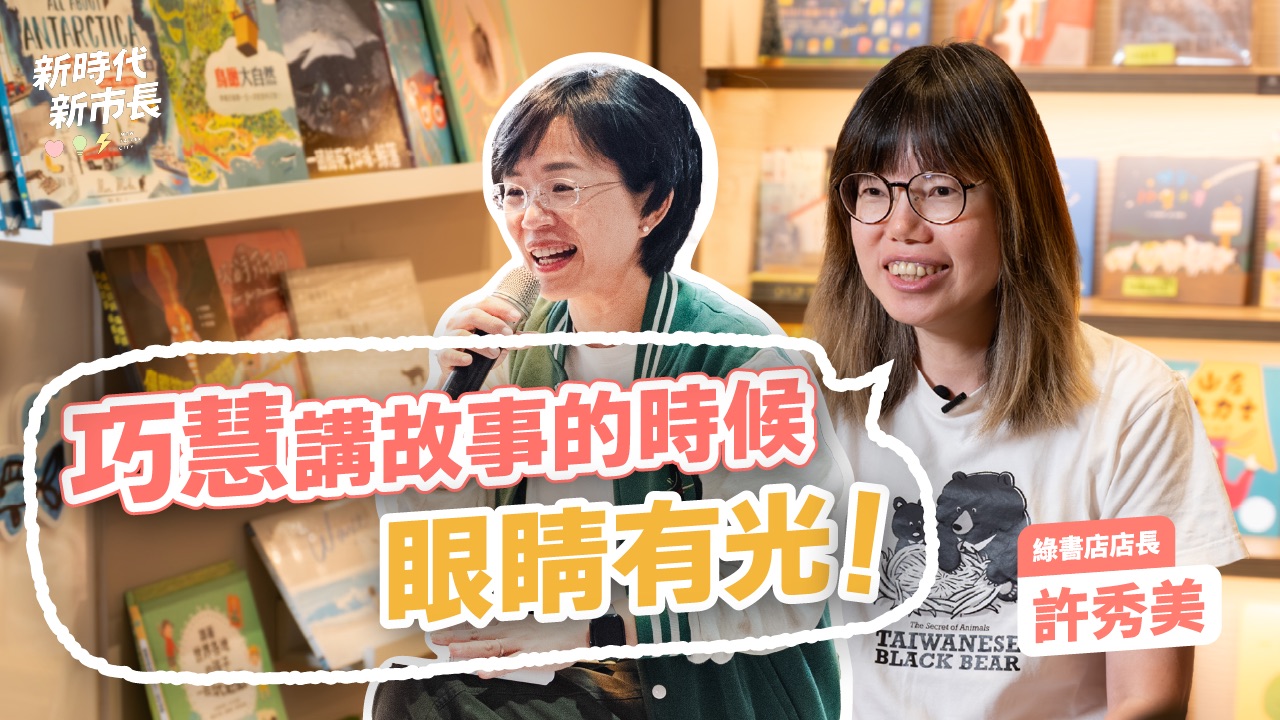眼神散發光芒的人 可以打造幸福城市