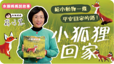 水獺媽媽巧巧話第 01 張圖片