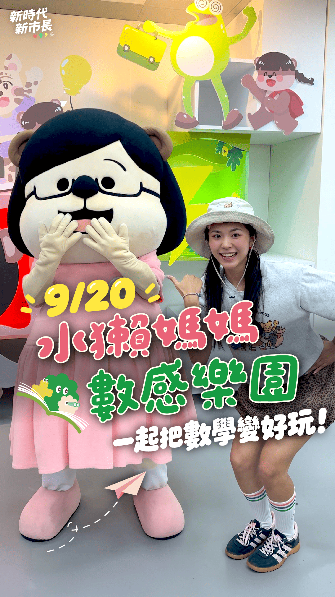 原來數學這麼好玩！9/20數感樂園 等你來挑戰