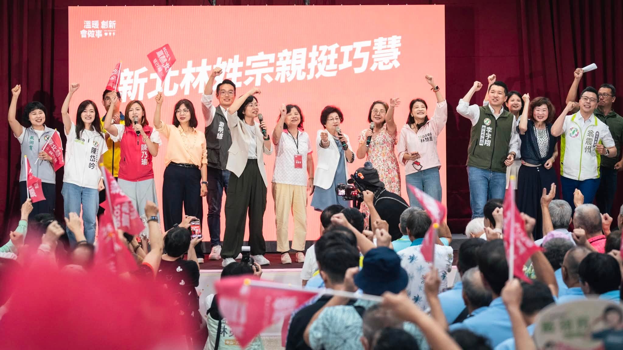 林姓宗親挺巧慧！新北衛星變繁星，打造新北光榮感！