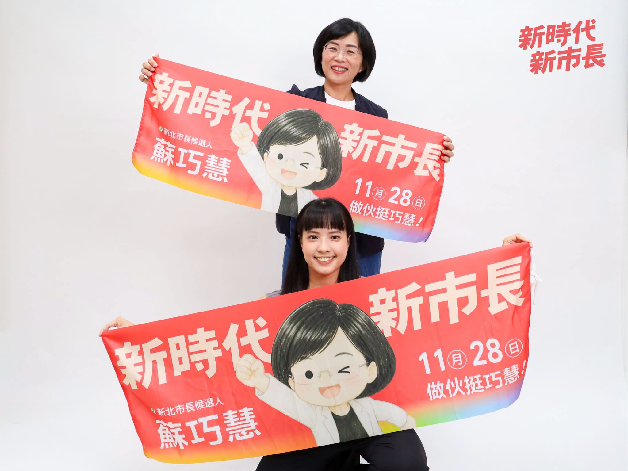 新時代新市長 精美掛布出爐！