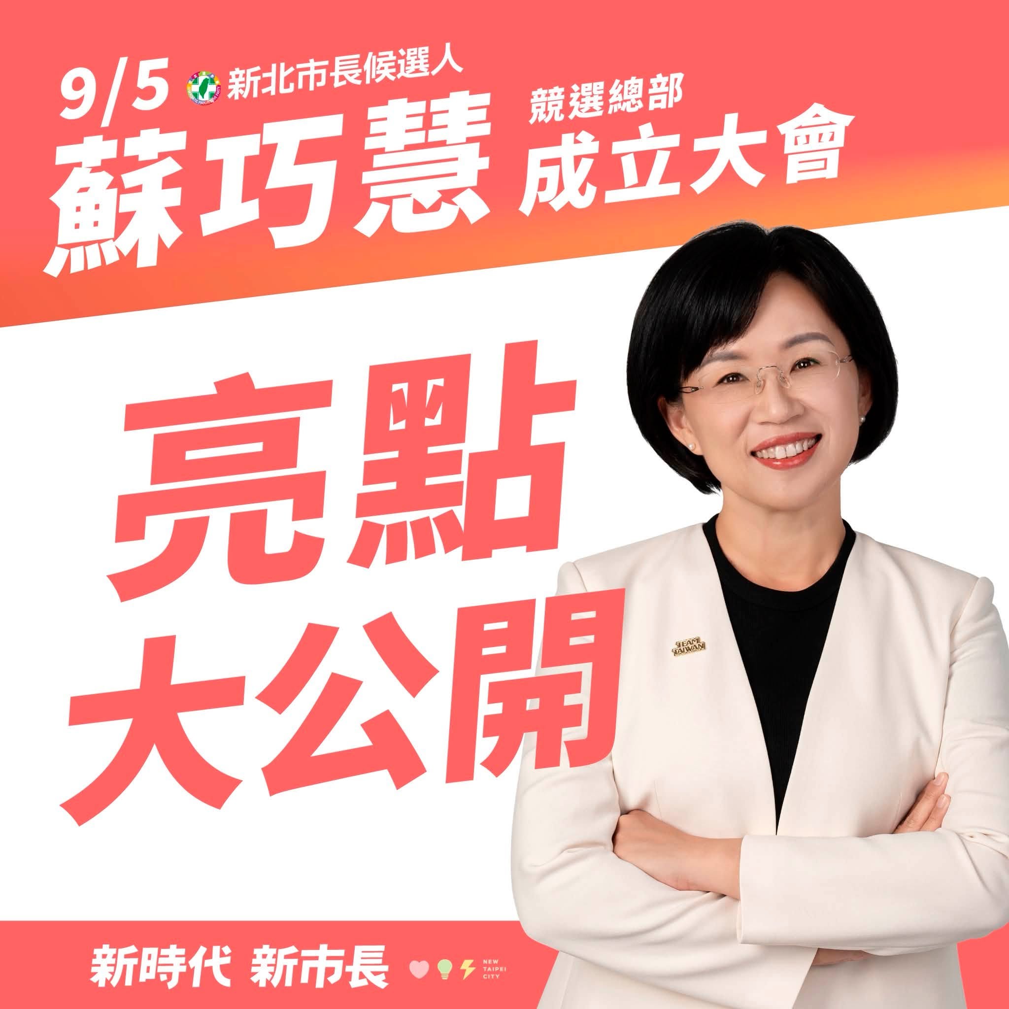 巧慧競總成立大會倒數2天！活動亮點大公開！