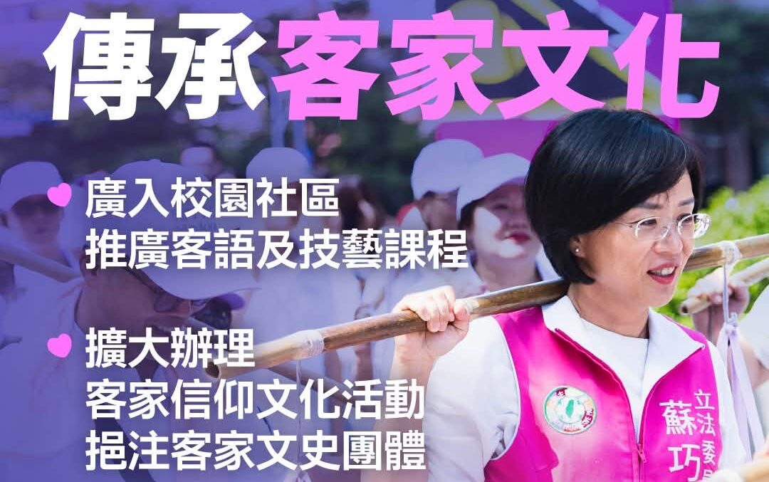 非常感謝客家鄉親好朋友們之前組成挺巧慧後援會！