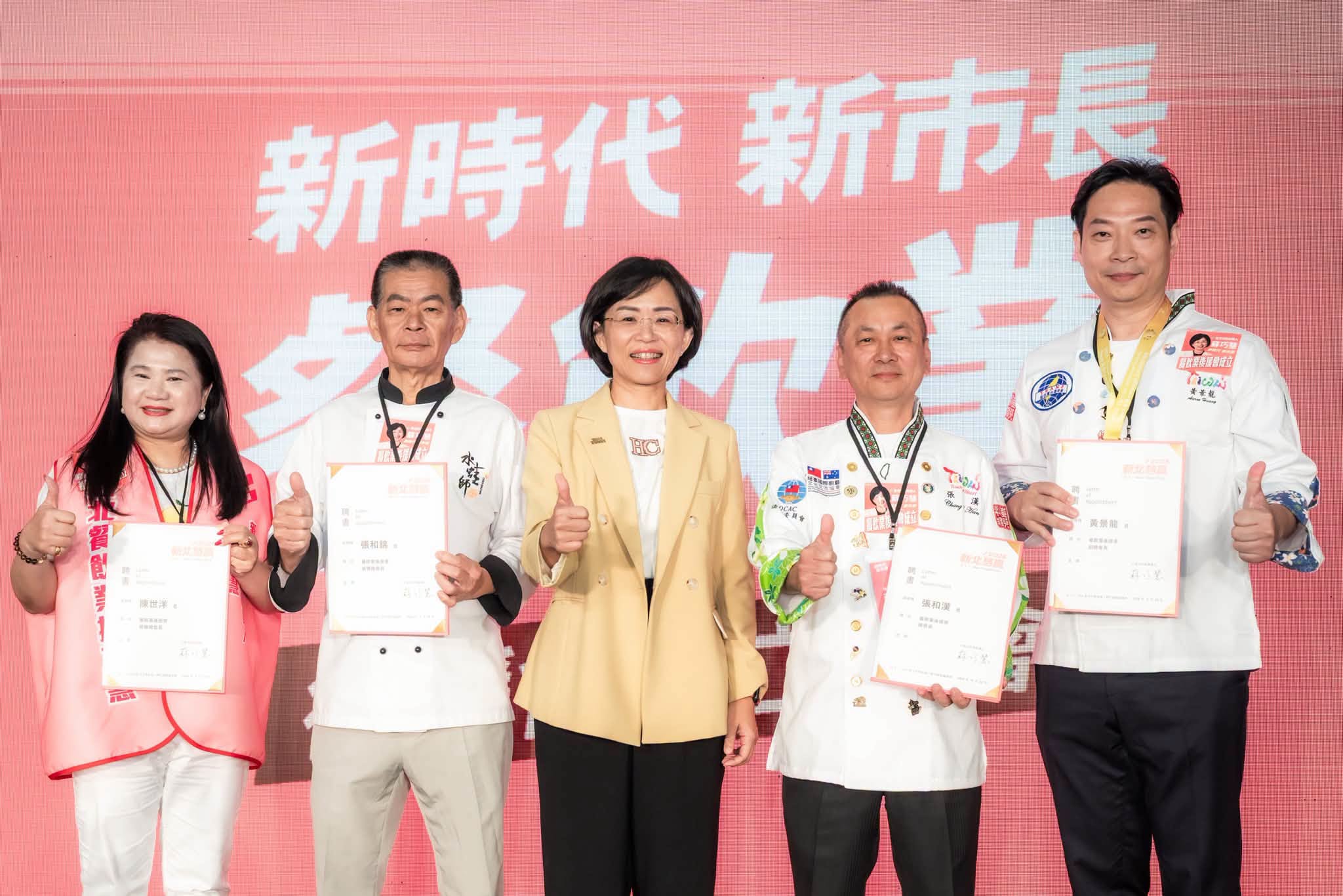 金牌廚師挺巧慧！打造「新北美食繁星」！