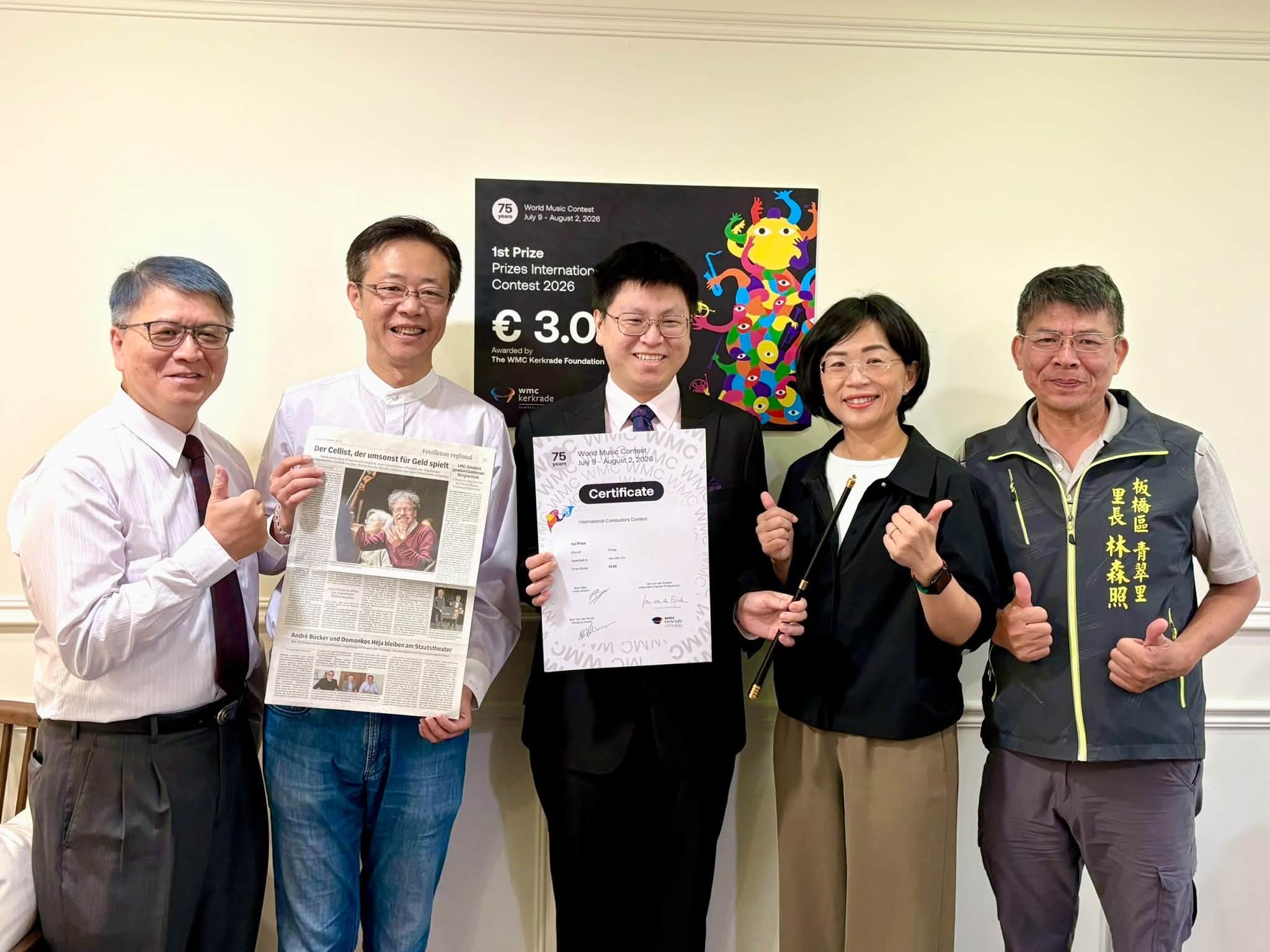 台灣第一人！板橋子弟劉人仁勇奪世界音樂大賽金指揮棒獎！
