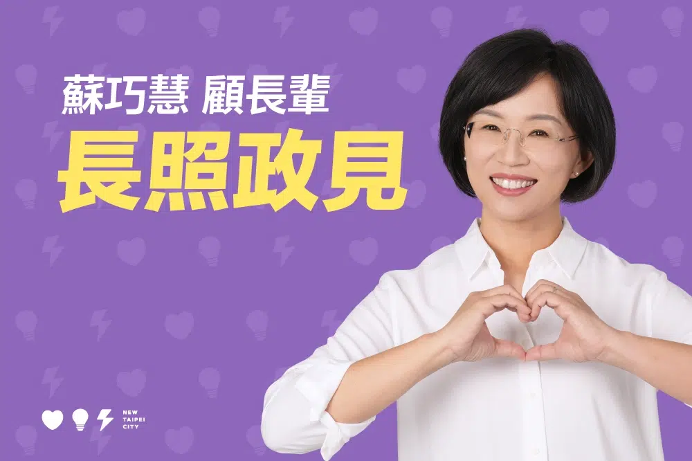 三大長照政見