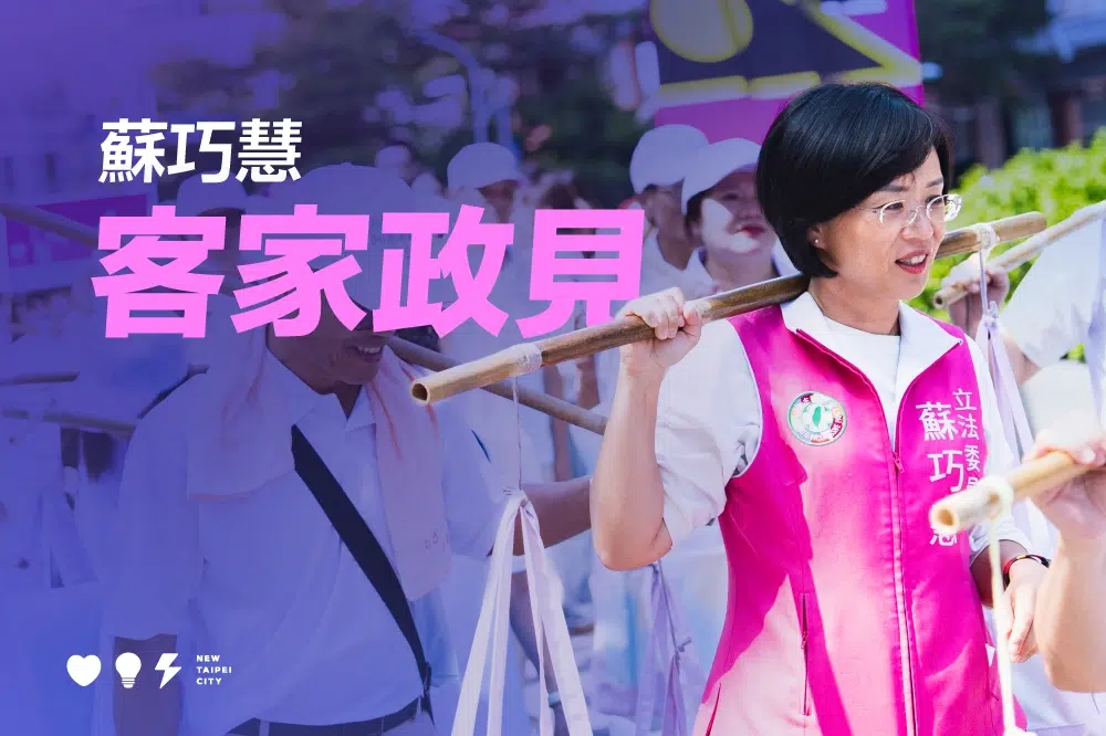 四大客家政見