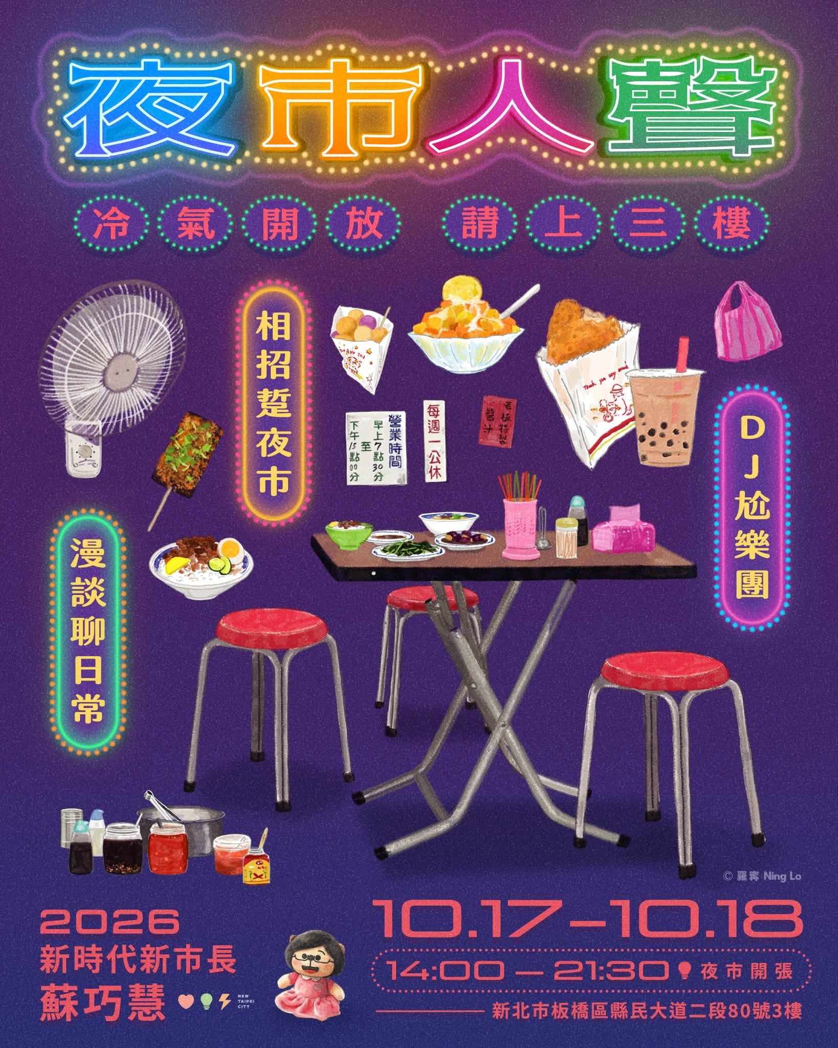 和巧慧做伙踅「有冷氣的夜市」！