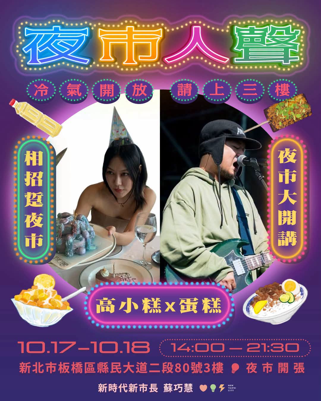 《夜市人聲》漫談聊日常 & 特色主題攤位大公開！